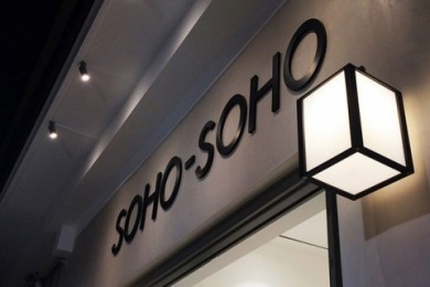 Soho-Soho Spetses